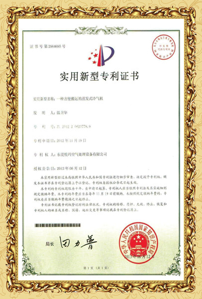 瑞泰風(fēng)環(huán)?？照{(diào)專利證書