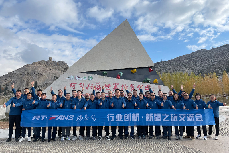 瑞泰風行業(yè)創(chuàng)新·新疆之旅交流會圓滿結束