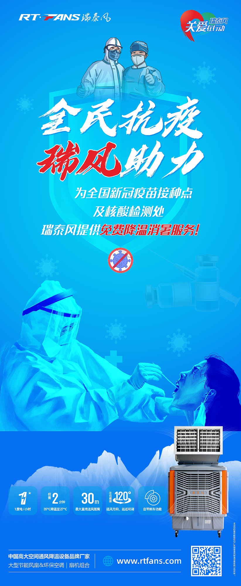 全民抗疫 瑞風助力，瑞泰風，瑞泰風關愛在行動
