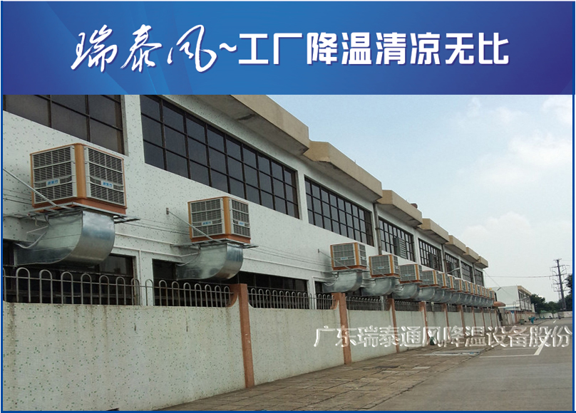珠海環(huán)?？照{廠家-廣東瑞泰安裝案例